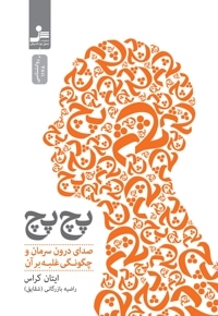 پچ پچ